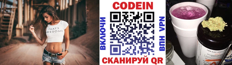 Кодеин напиток Lean (лин)  Купить закладки  Новомичуринск 